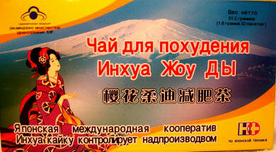 Чай для похудения Инхуа Жоу ДЫ